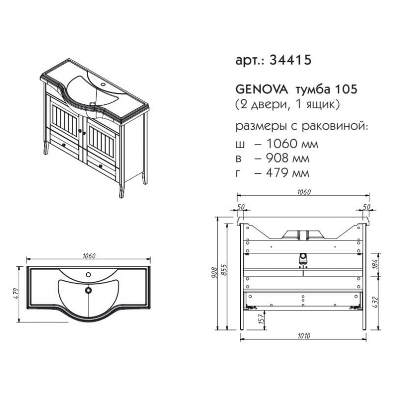 Тумба с раковиной Caprigo Genova 105 см, 1 ящик, 2 дверцы, стоун