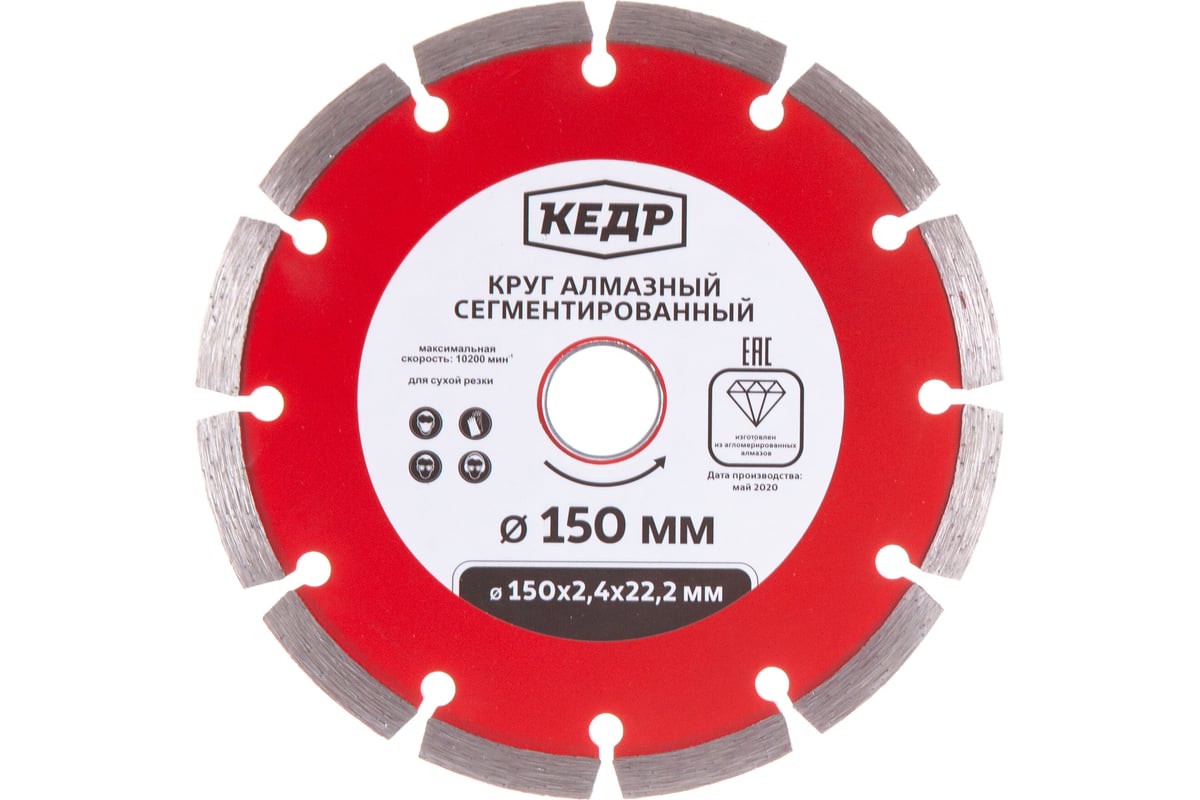 Круг алмазный сегментный для сухой резки (150х2х22.2 мм) Кедр 24712