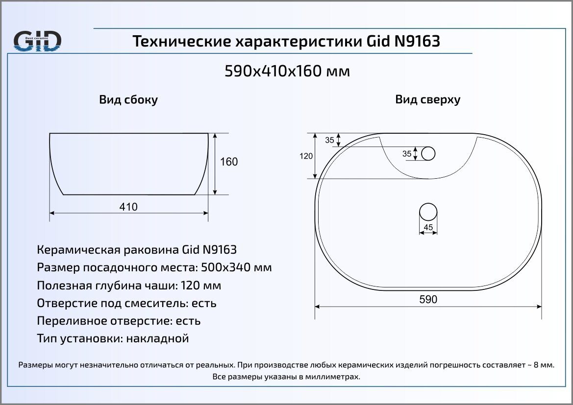 Раковина Gid N9163 59 см