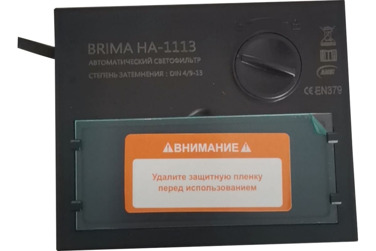 Маска Хамелеон Brima НА-1113 MEGA черная 0012846