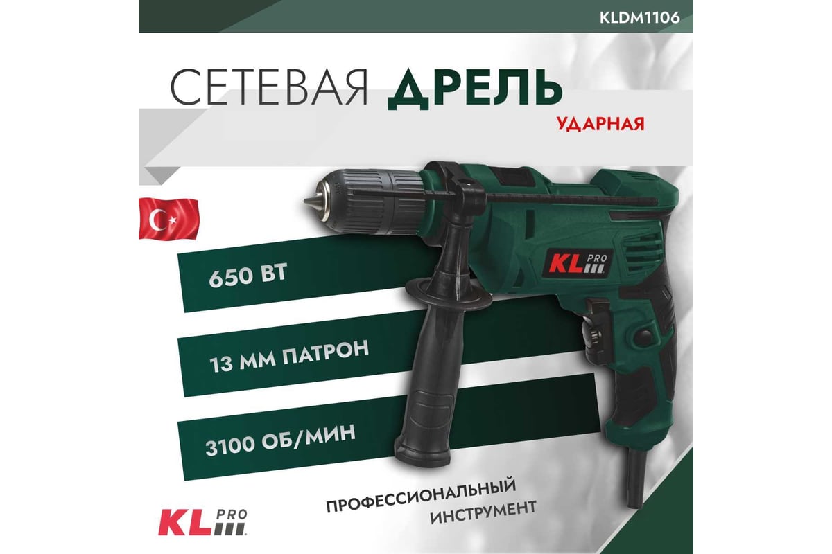Ударная дрель KLPRO 650 Вт, 13 мм 12022 KLDM1106