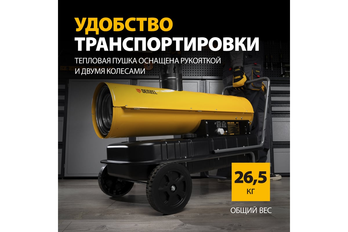 Дизельная тепловая пушка Denzel nhg-30i, 30 кВт, 750 м3/ч, непрямой нагрев, цифровой термостат 96492