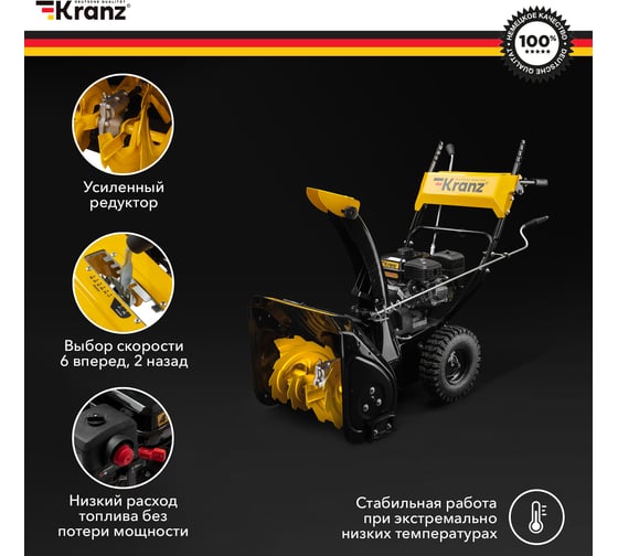 Бензиновый снегоуборщик Kranz KR562 KR-16-1121