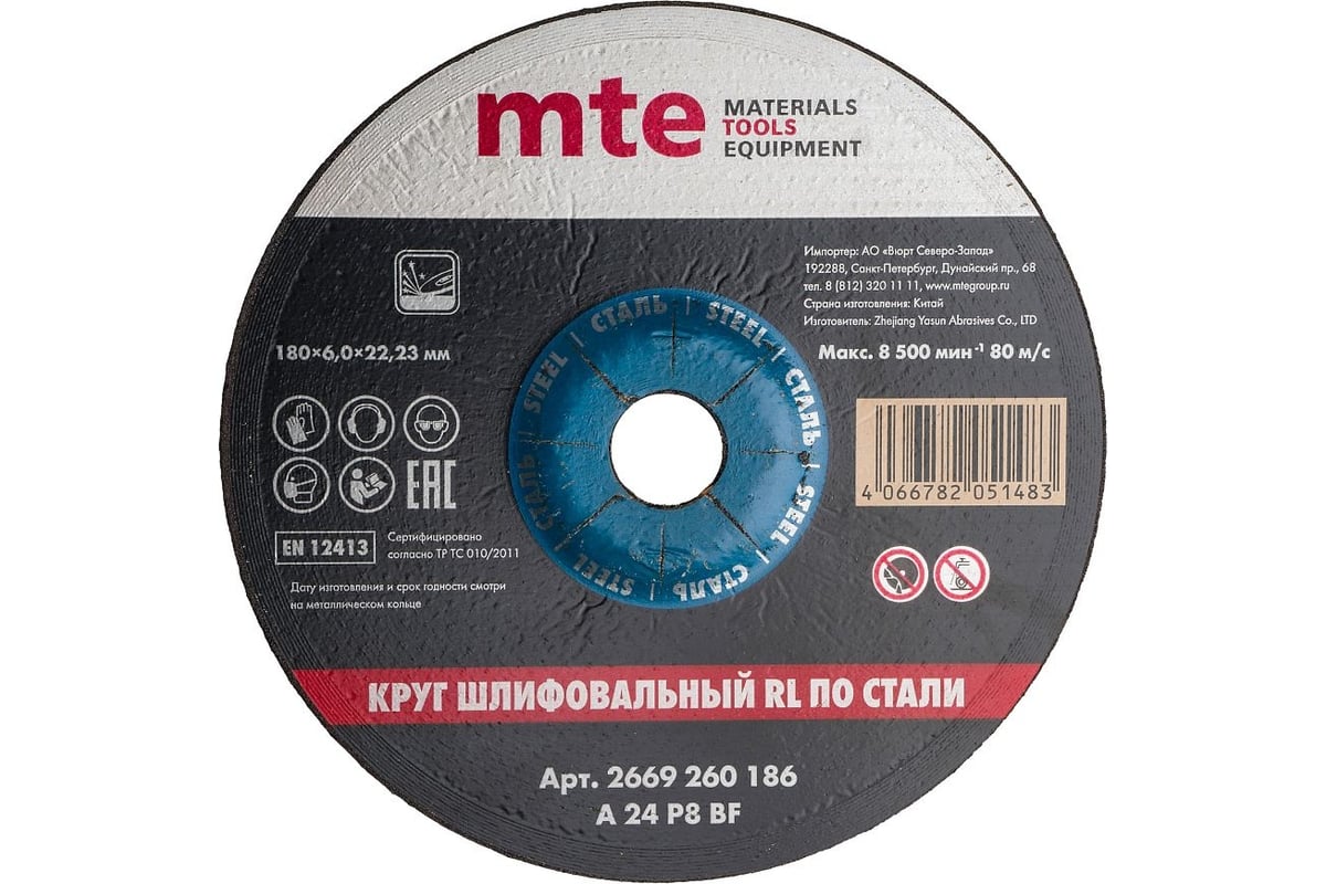 Круг шлифовальный БС СТ RL 180x6.0x22.2 мм MTE 2669260186