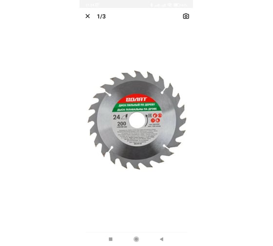 Диск пильный по дереву 200x32/30 мм, Z24 ВОЛАТ 88140-24