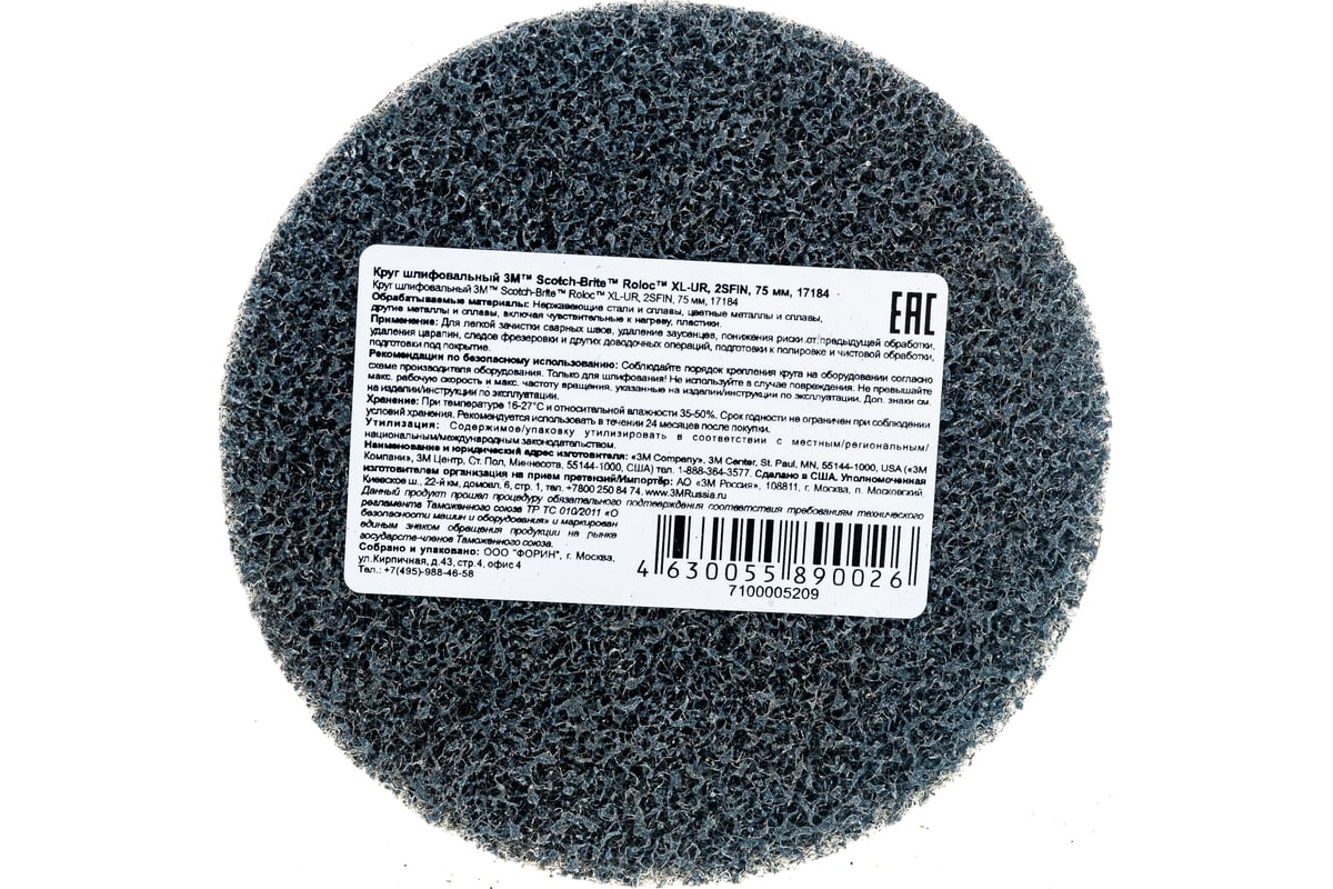 Круг 2S FIN, 75 мм № 17184 Scotch-Brite Roloc XL-UR 3M 7100005209