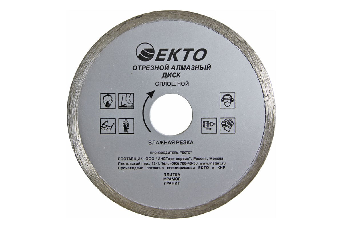 Диск алмазный отрезной сплошной (180х2.4х22.2 мм) EКТО CD-001-180-024
