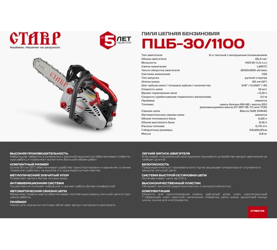 Цепная бензиновая пила Ставр 9070100116