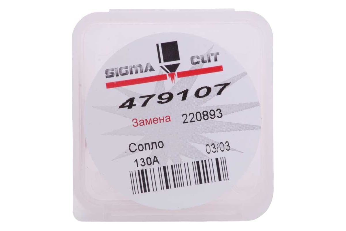 Сопло 130A O2 для Maxpro 200 (аналог 220893) SIGMACUT 479107