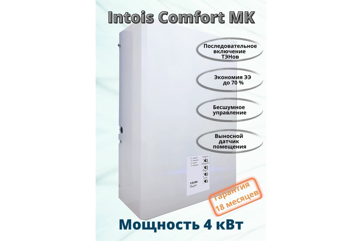 Электрический котел Интоис Комфорт МК 4 кВт INTOIS 165