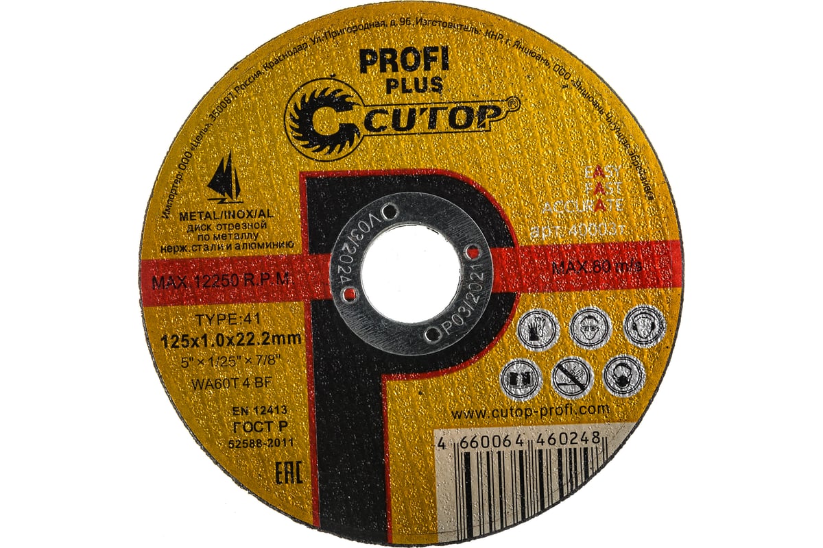 Диск отрезной по нержавеющей стали Profi Plus (125х1.0х22.2 мм) CUTOP 40003т