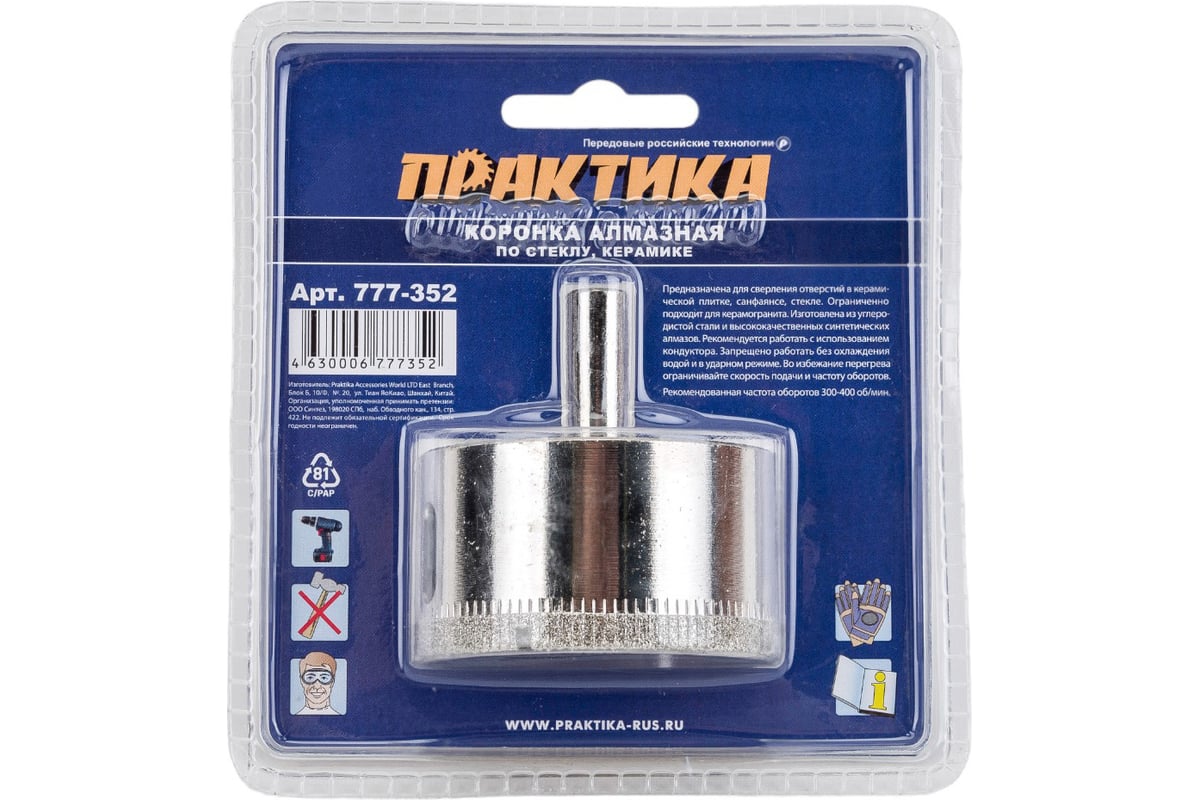 Коронка алмазная по стеклу и керамике (55 мм) Практика 777-352