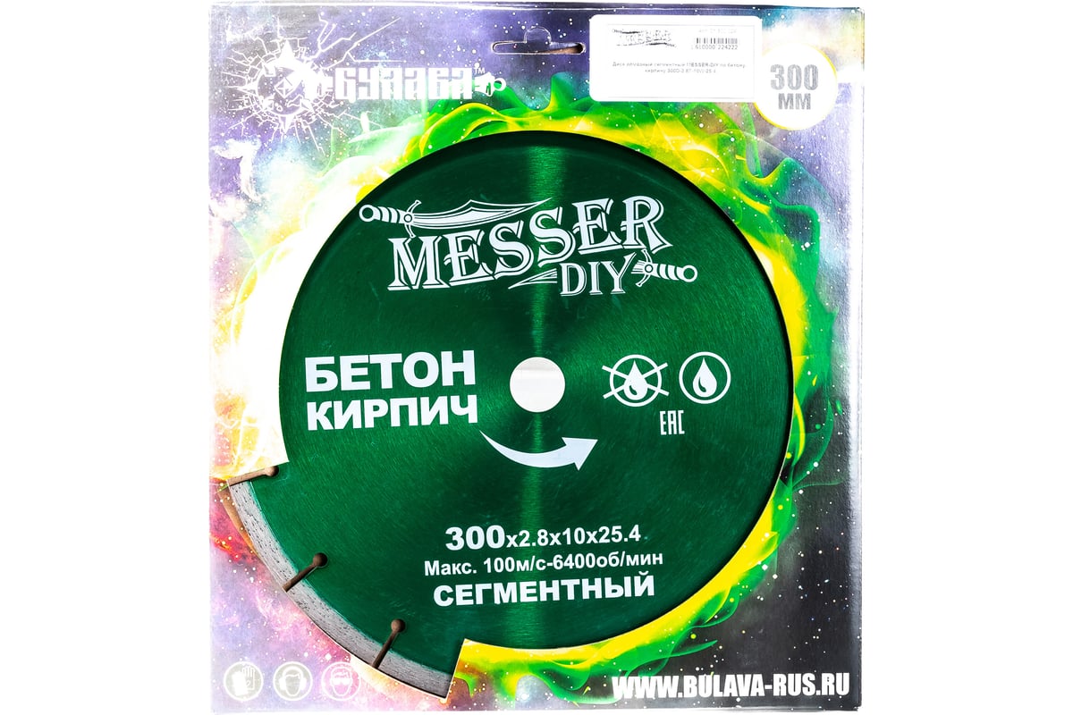 Диск алмазный сегментный по бетону, кирпичу (300х25.4 мм) Messer DIY 01.300.024