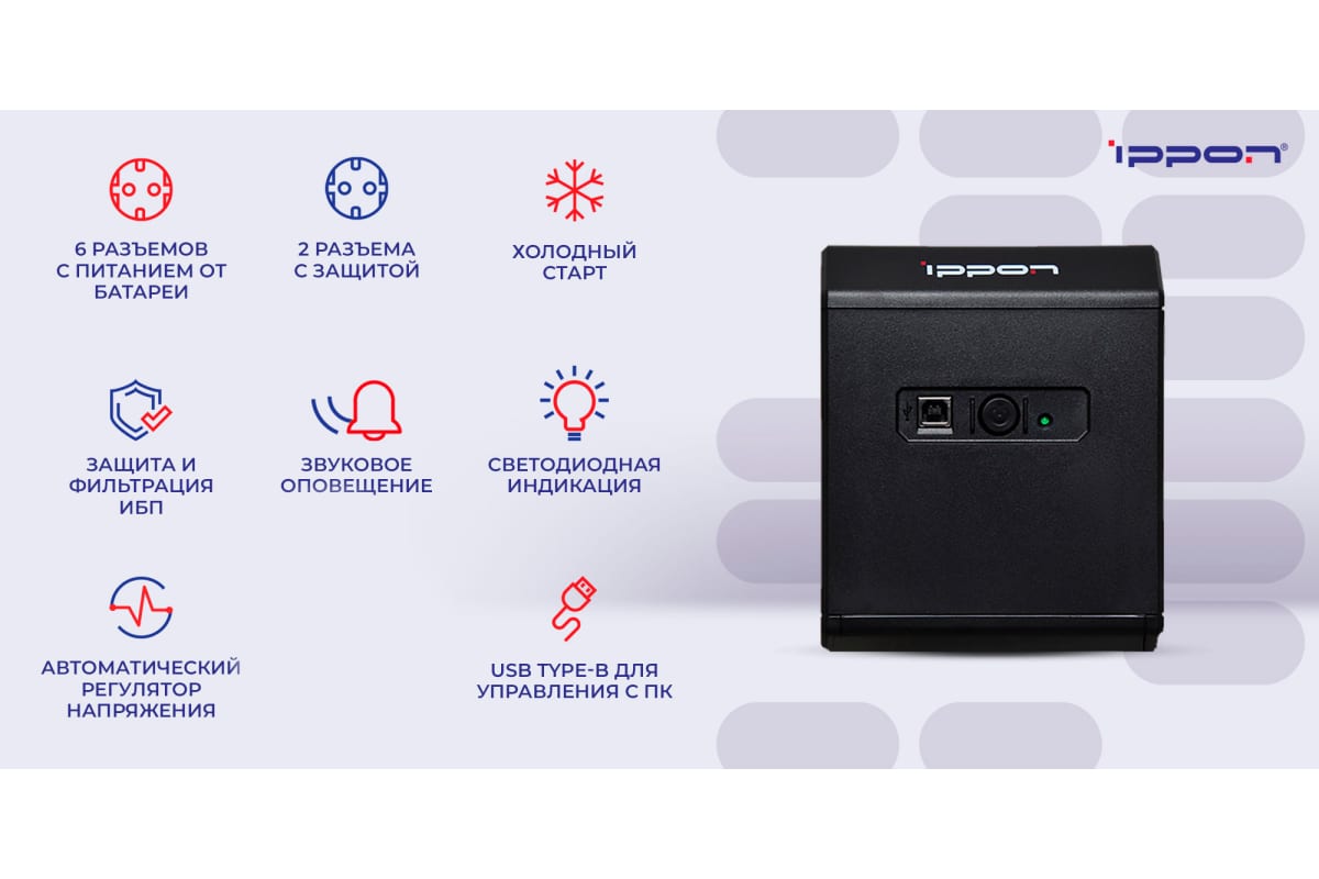 Источник бесперебойного питания Ippon Back Comfo Pro II 1050 600Вт 1050ВА черный 1189991
