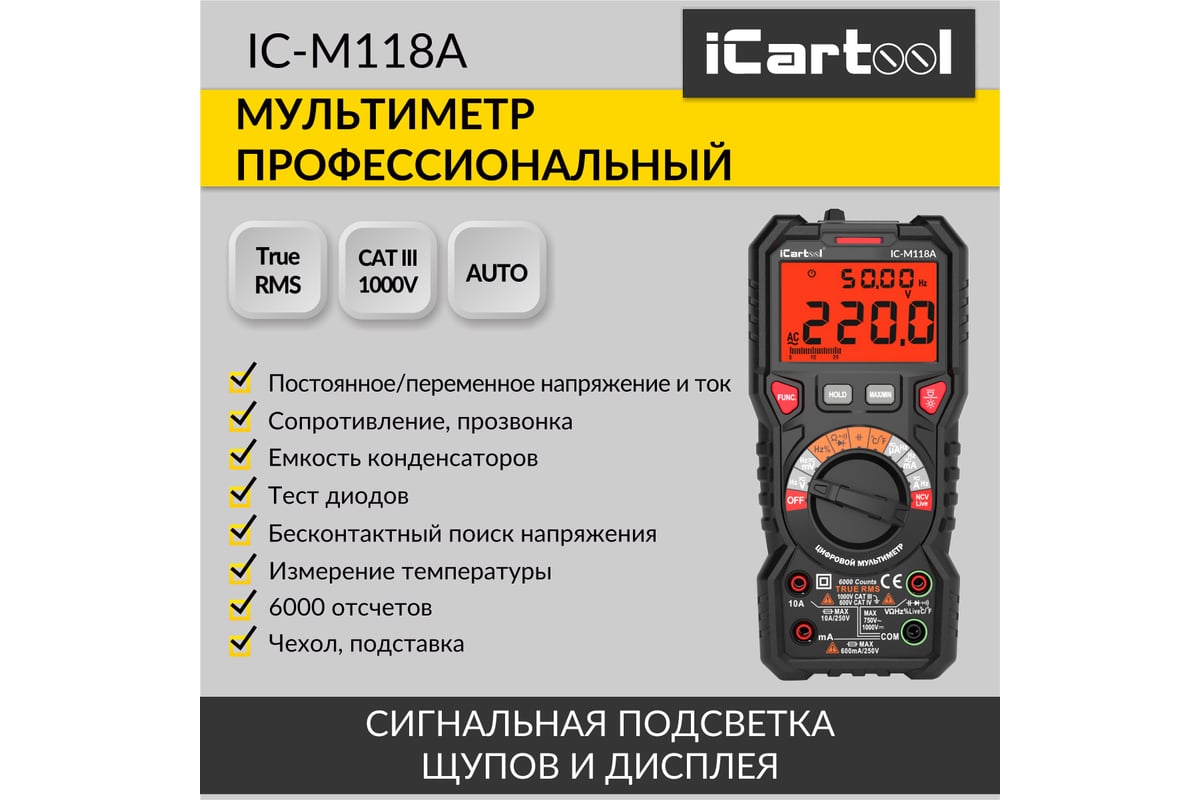 Цифровой мультиметр iCartool CATIII 1000V, СATIV 600V, TrueRMS, AC/DC IC-M118A