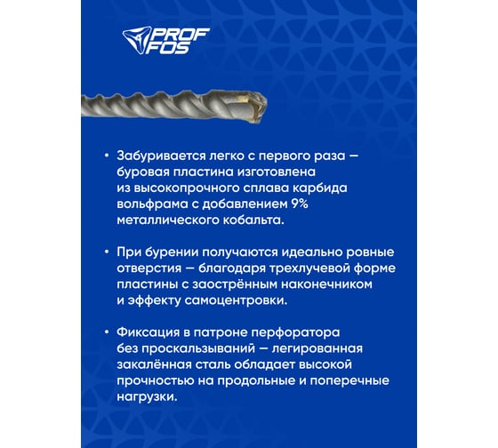 Бур по усил. бетону и арматуре SDS-plus PROFFOS (14x400x460мм) 3 резца ТУРБО 505598