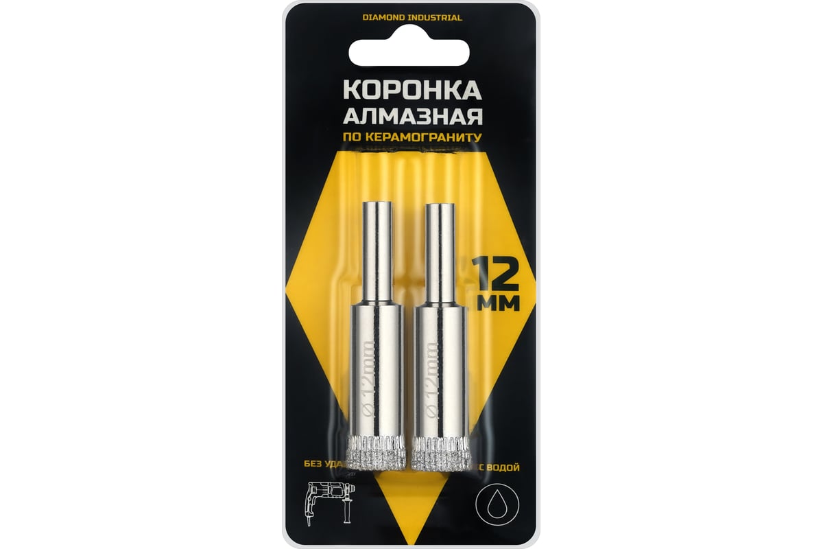 Коронка алмазная по керамограниту и керамике 12 мм / 2шт. Diamond Industrial DIDCSC012