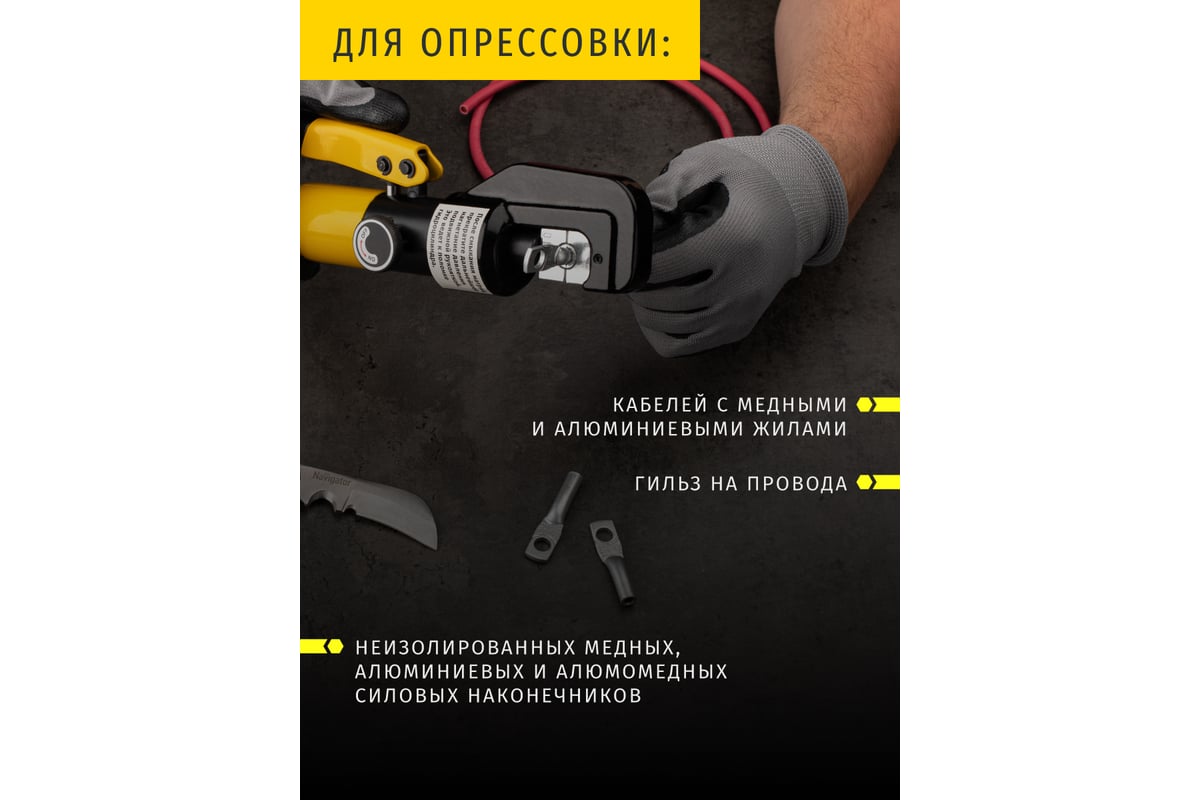 Гидравлический пресс Navigator 82 338 NHT-Pg01-04-70 /ручной, 4-70 мм2/ 82338