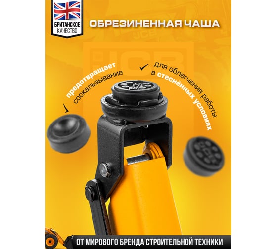 Подкатной гидравлический домкрат JCB 2 т, JCB-T82003(58031)