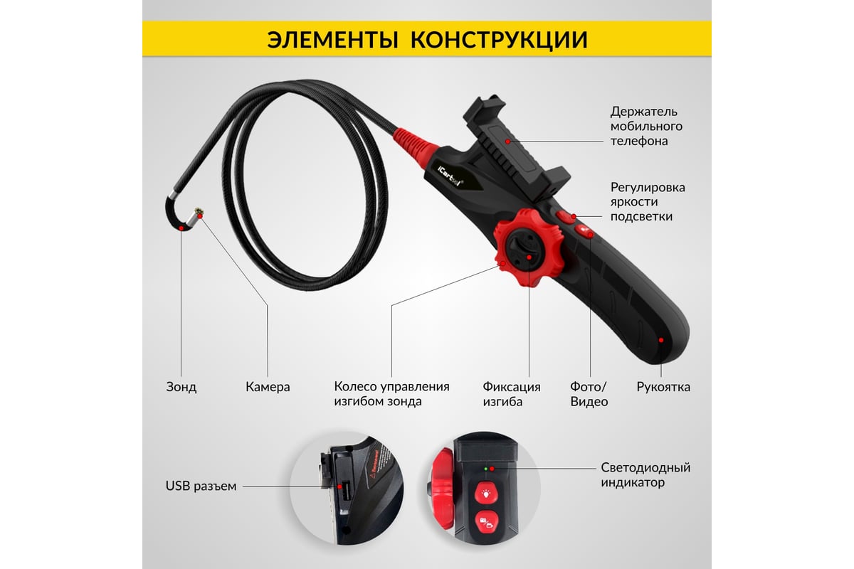 Управляемый видеоэндоскоп iCartool экран 5", 2 Мп, 1920x1080, 1 м, 6 мм, 360 IC-V200C