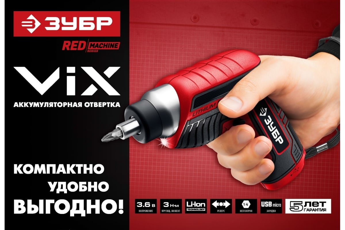 Аккумуляторная отвертка Зубр ViX 3.6 В ЗО-Е-3.6 Ли