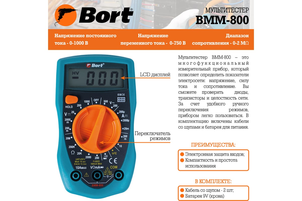 Мультиметр Bort BMM-800
