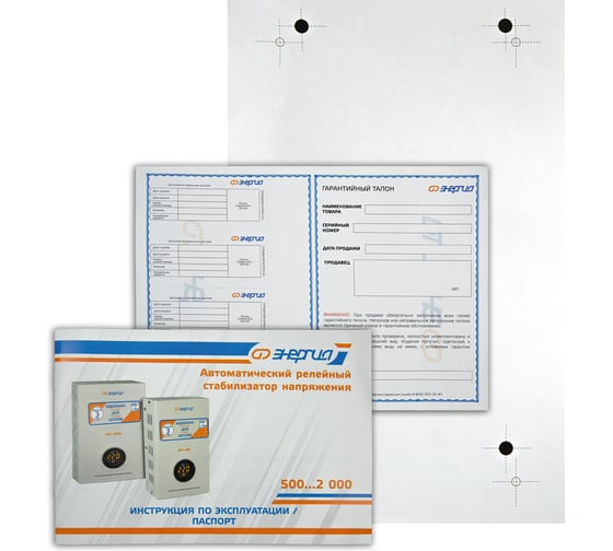 Стабилизатор для котлов Энергия АРС-1500 Е0101-0109