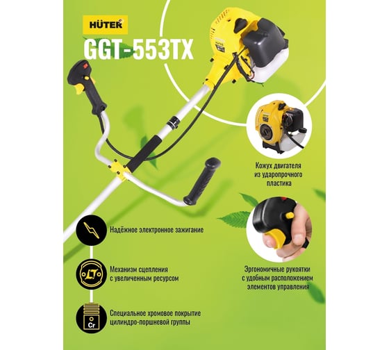 Бензиновый триммер Huter GGT-553TX 70/2/55
