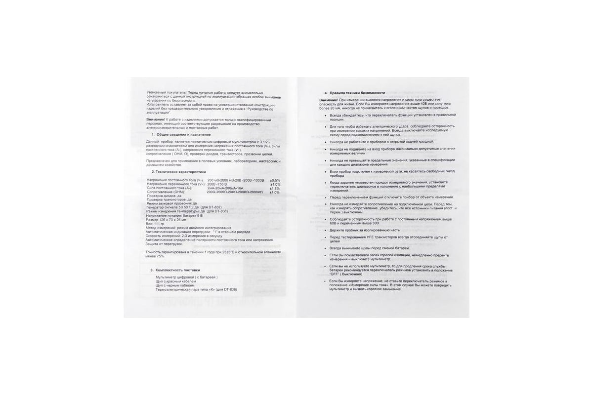 Цифровой мультиметр Сималенд DT-838 5273972