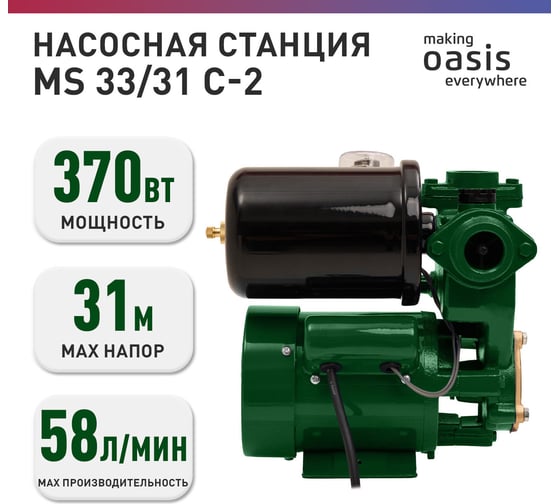 Автоматическая насосная станция Oasis MS 33/31С-2