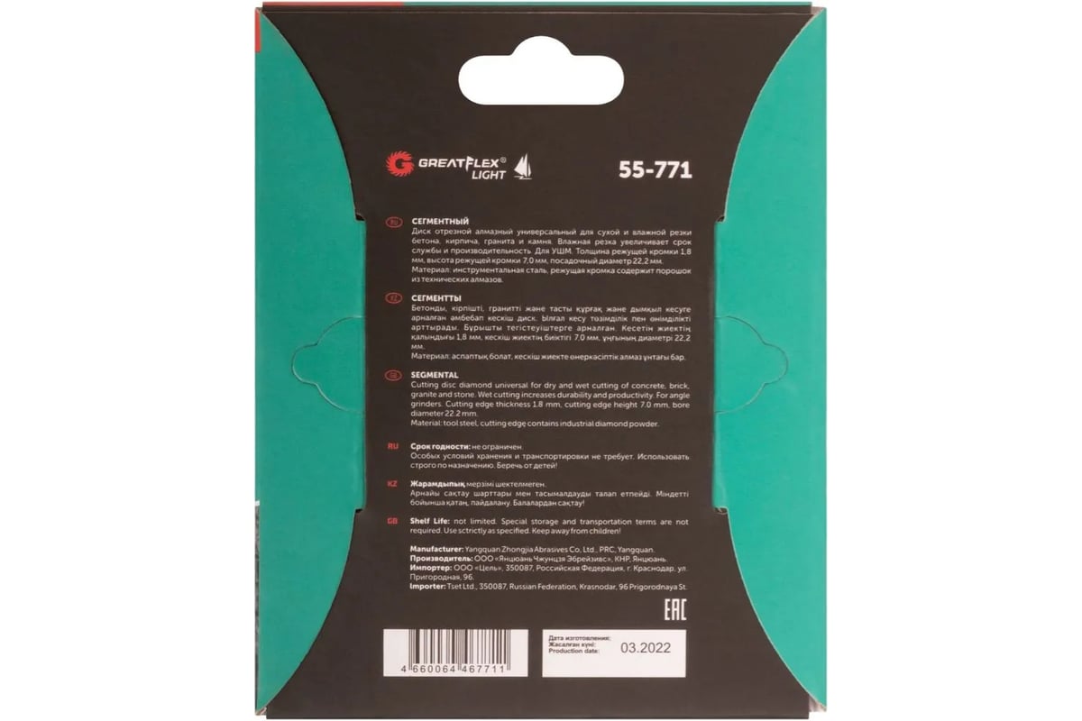 Диск отрезной алмазный сегментный Light 115x1.8x7.0x22.2 мм Greatflex 55-771