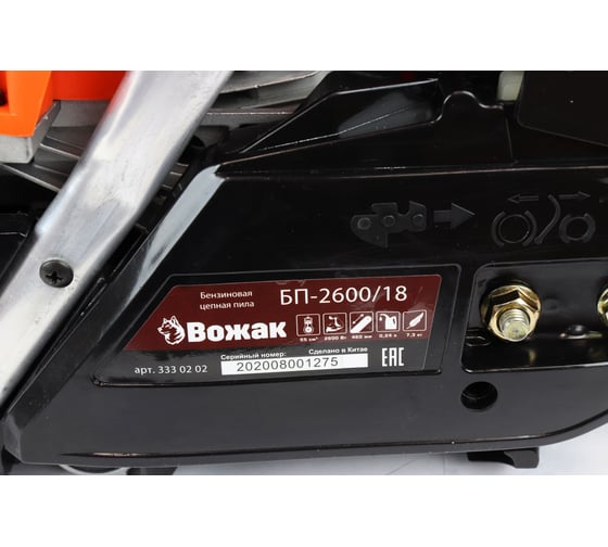 Бензиновая пила ВОЖАК БП 2600-18 3330202