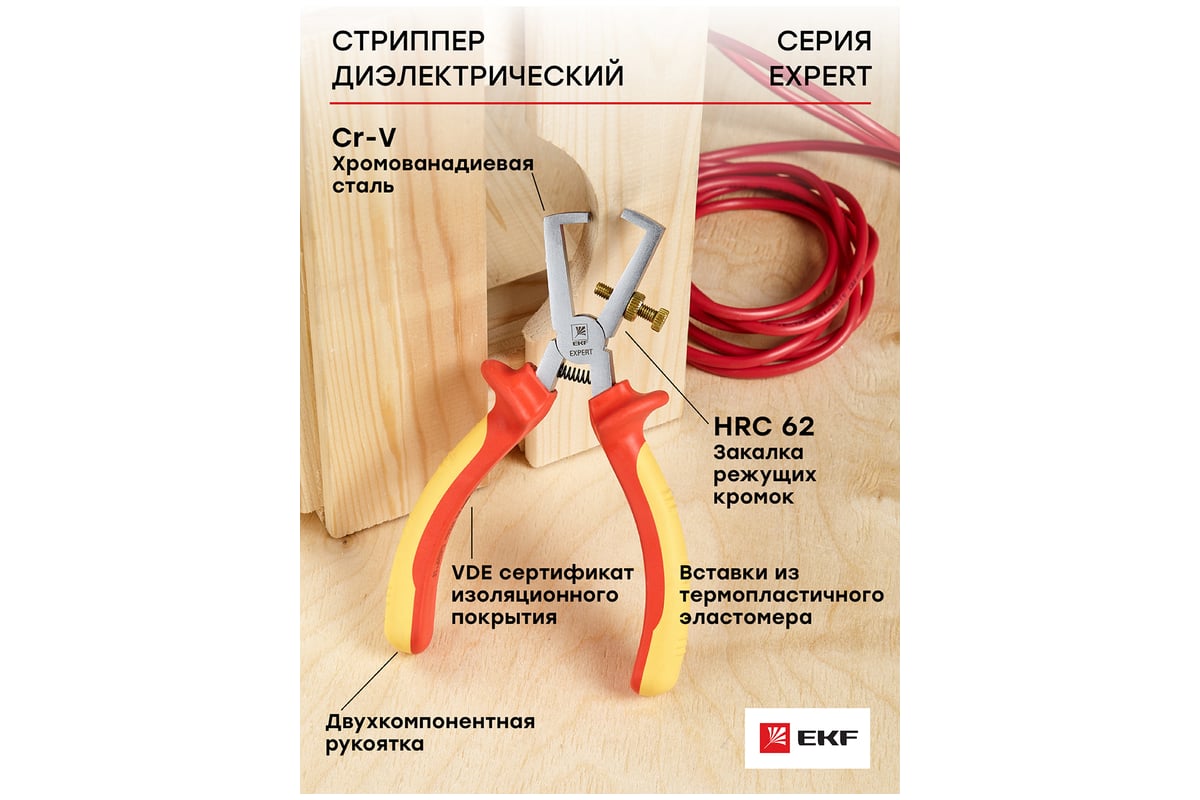 Стриппер EKF Expert 160 мм 1000В PROxima st-160-exp-in