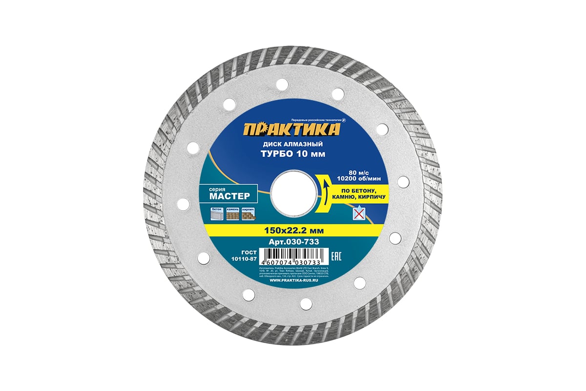 Диск алмазный турбо Мастер (150х22.2 мм) Практика 030-733