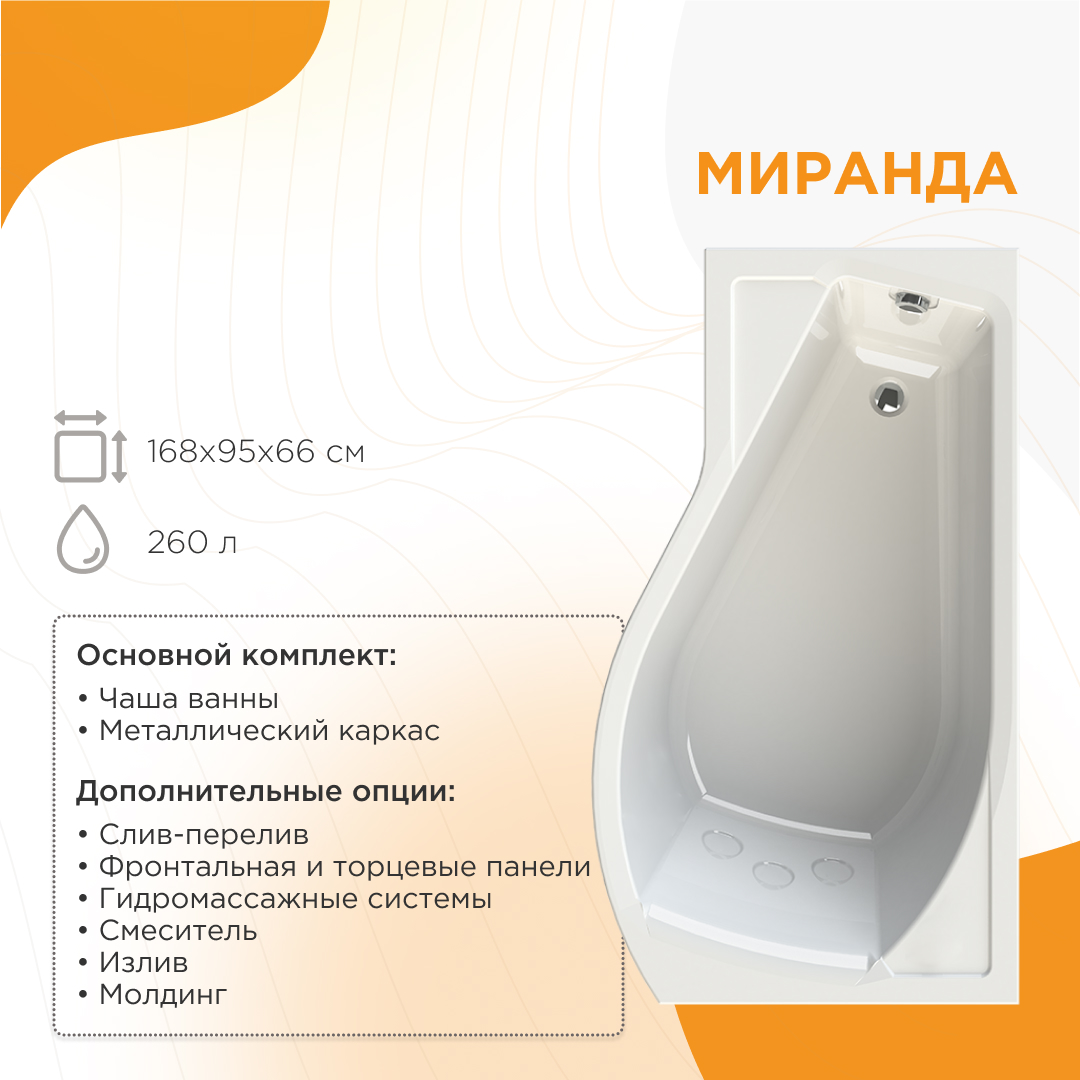 Акриловая ванна Ваннеса Миранда 168х95 см R
