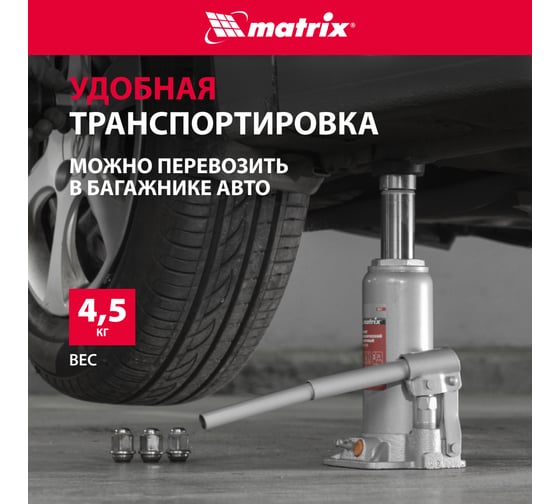 Гидравлический бутылочный домкрат Matrix 6 т, h подъема 216–413 мм 50765