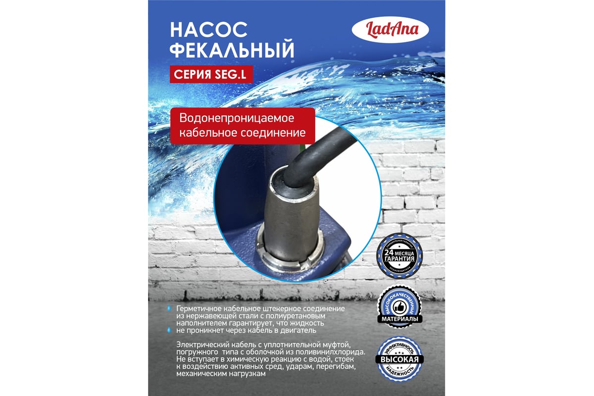 Насос LadAna 40 SEG.L 23-17-1.2 фекальный с измельчителем, 1,2 кВт, 380V 070507029