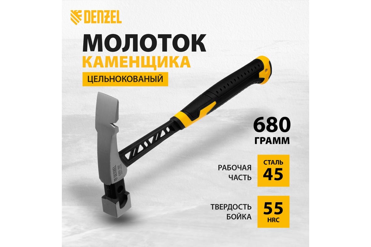 Цельнокованый молоток каменщика Denzel 680 г, двухкомпонентная обрезиненная рукоятка 10633