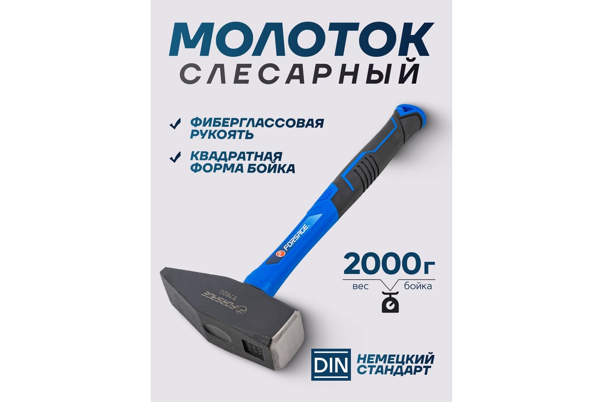 Молоток слесарный Forsage 2000гр F-T7620(58442)