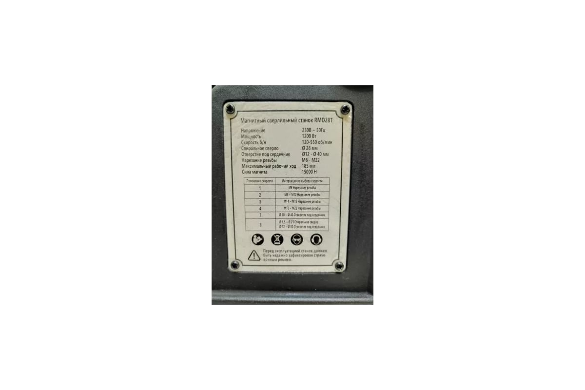 Магнитная дрель REALREZ RMD28T REZ-RMD28T