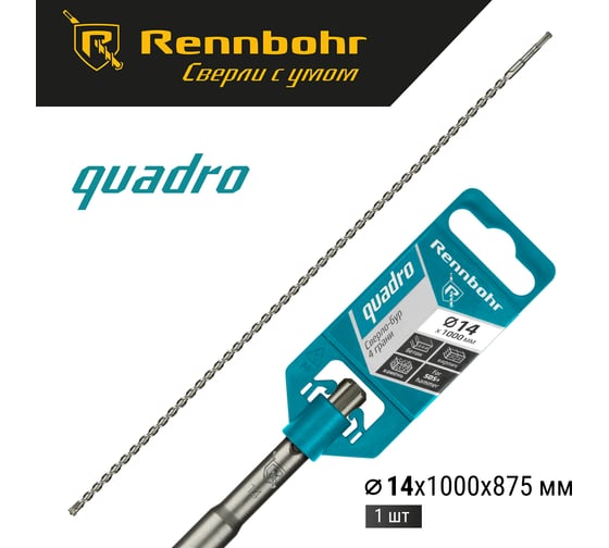 Бур Quadro (14x1000 мм; SDS-plus) RENNBOHR 511410