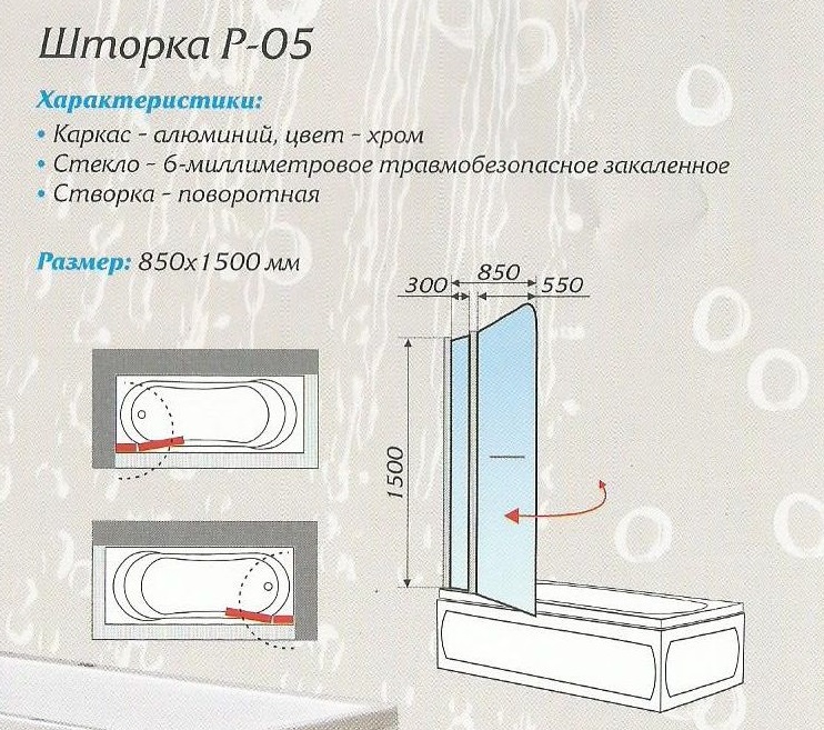 Шторка для ванны 1MarKa P-05 85x150 прозрачная