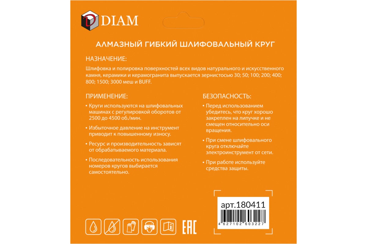 Алмазный гибкий шлифовальный круг АГШК Diam 100 мм, № 100 STD Универсал 180411