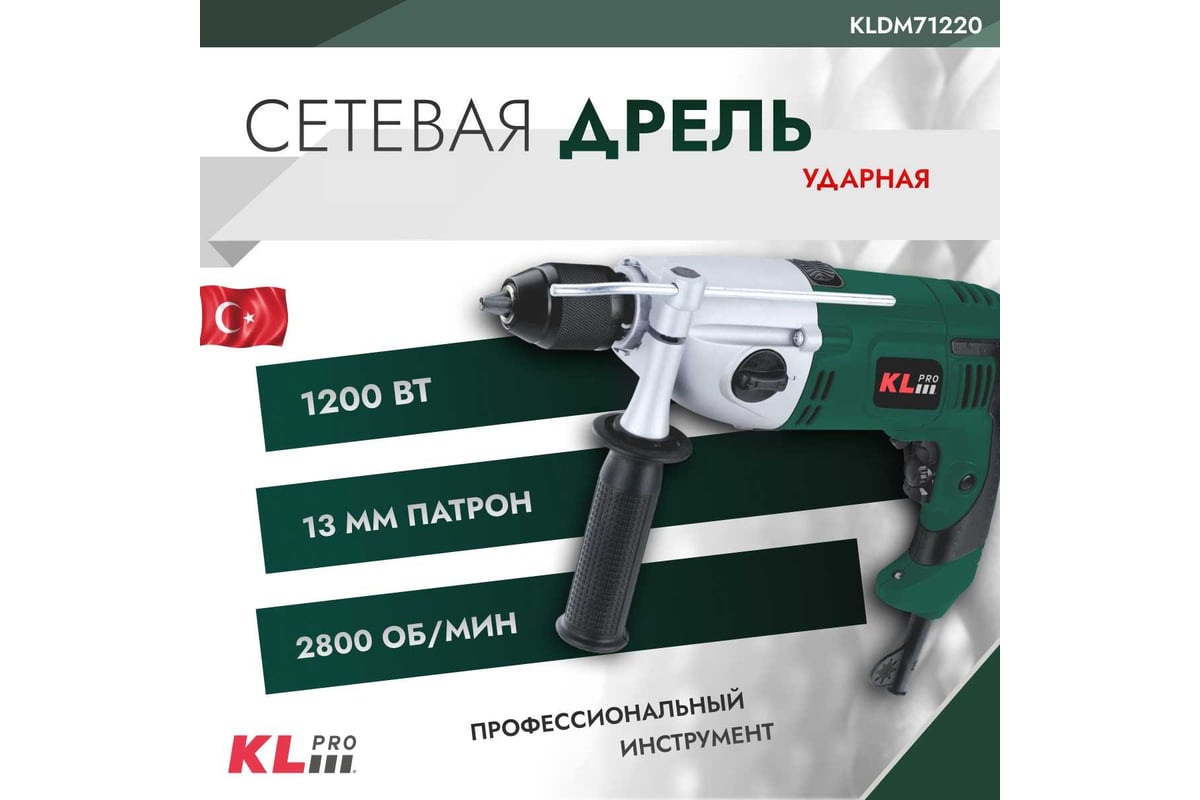 Ударная дрель KLPRO 1200 Вт, 13 мм 12024 KLDM71220