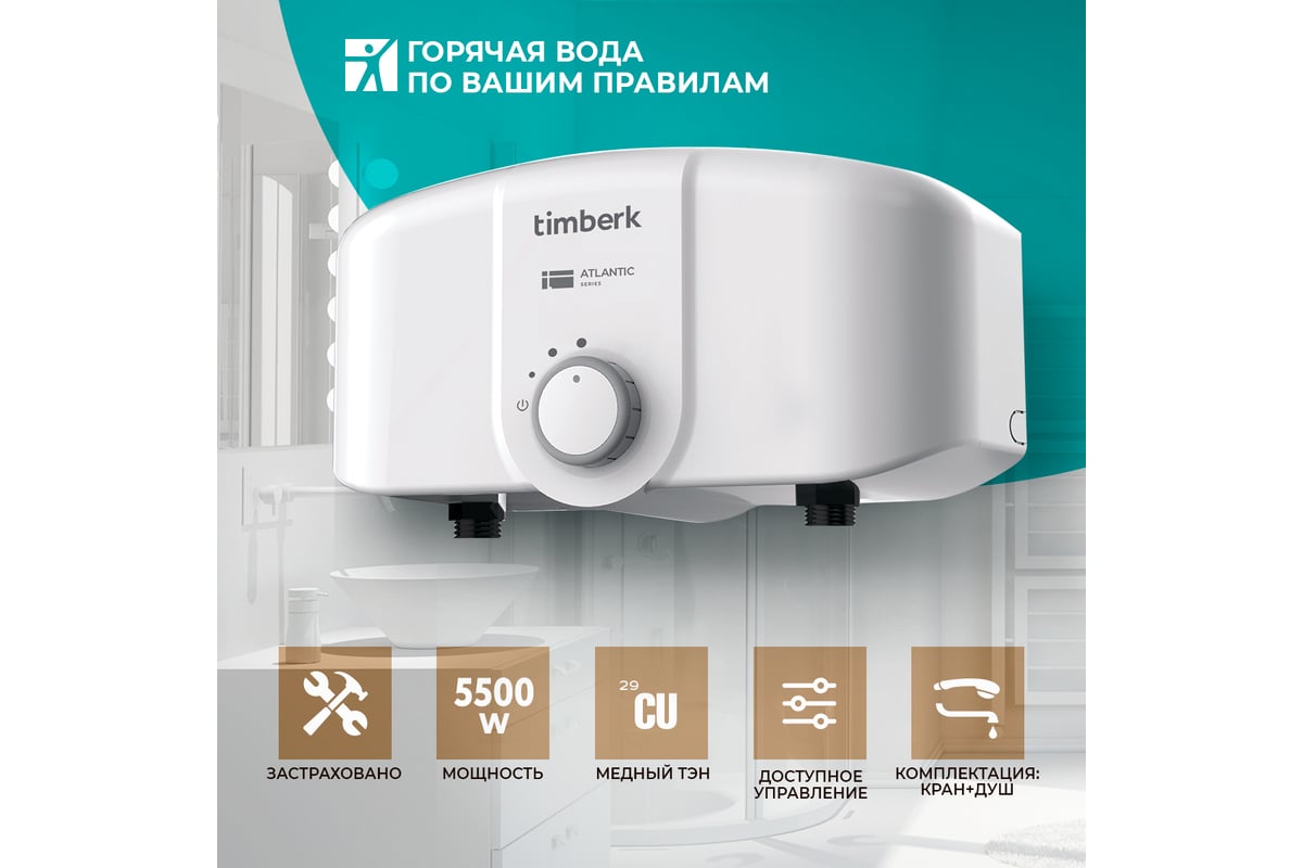 Электрический проточный водонагреватель Timberk 5,5кВт; кран/душ T-WI6-P10-SC
