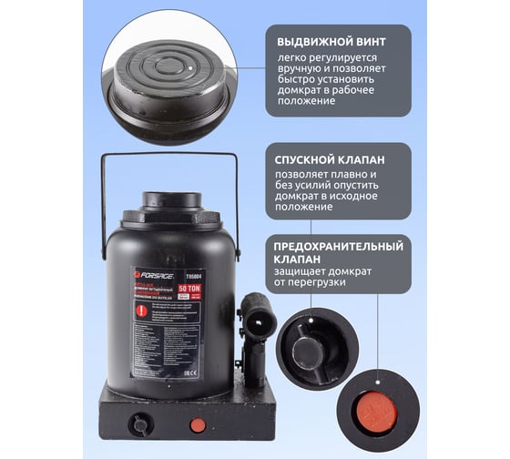 Бутылочный домкрат Forsage F-T95004(DS) 50 т 51361