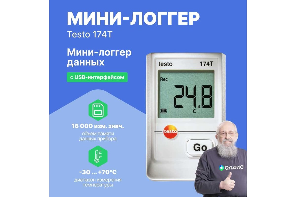 Логгер данных температуры Testo 174 T 0572 0561П с USB-интерфейсом, с поверкой, комплект 00-00311486