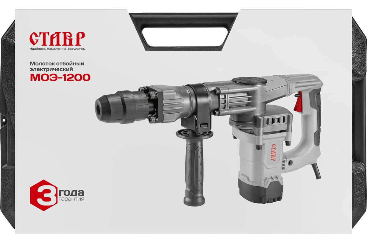 Молоток отбойный Ставр МОЭ-1200 электрический 1200Вт, 9030400094
