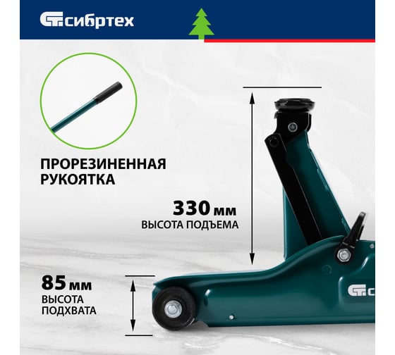 Гидравлический подкатной домкрат Сибртех 2 т, 85-330 мм, низкий подхват, в пласт. кейсе 50831