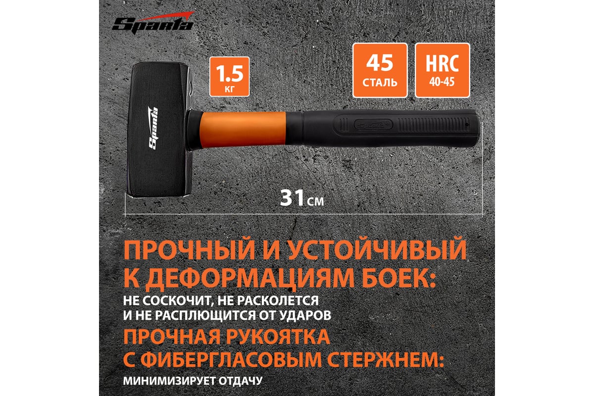 Кувалда Sparta 1500 г, фибергласовая обрезиненная рукоятка 10915